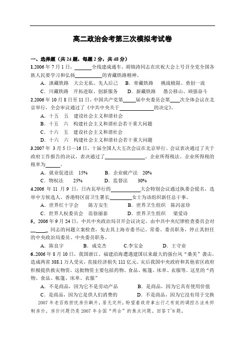 高二政治会考第三次模拟考试卷.doc