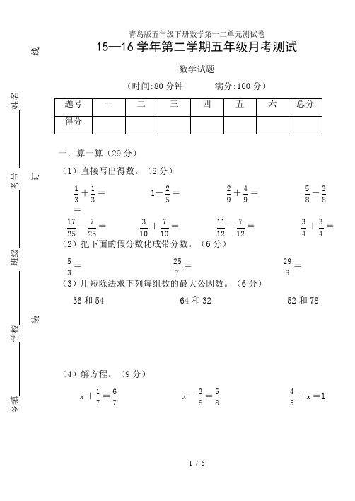 青岛版五年级下册数学第一二单元测试卷