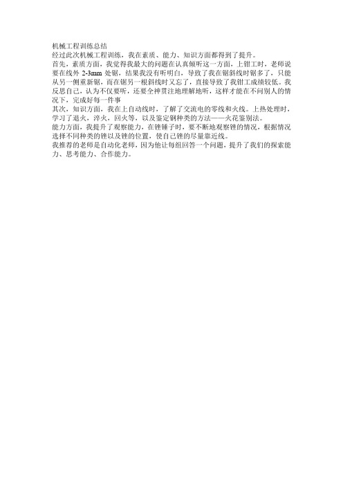 机械工程训练 金工实习 总结