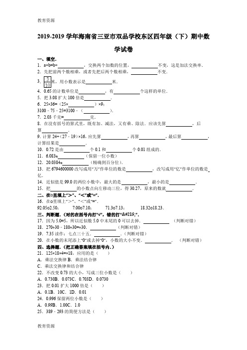 【教育资料】四年级下数学期中试题综合考练(2)_1516海南省人教新课标学习精品