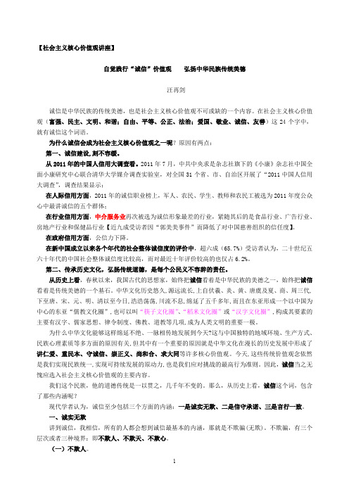 社会主义核心价值观讲座一诚信