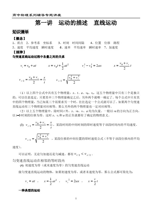 高中物理辅导资料