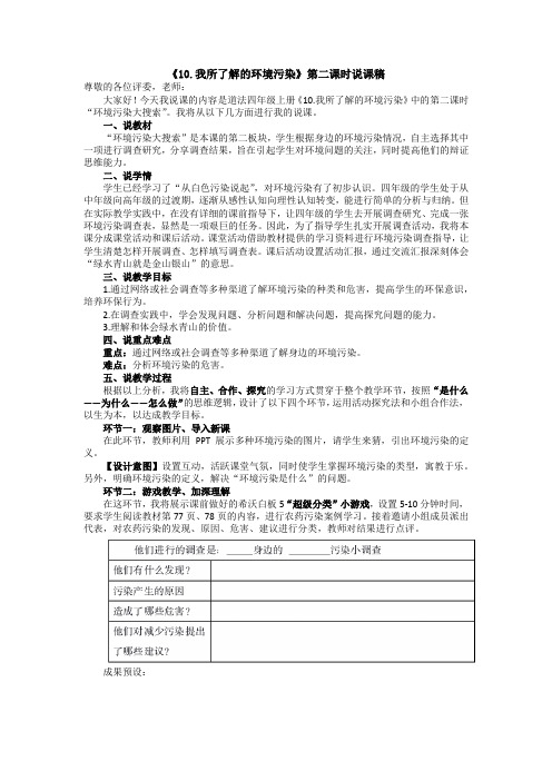 10我们所了解的环境污染  第二课时(说课稿)道德与法治四年级上册