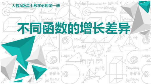 4.4.3不同函数的增长差异