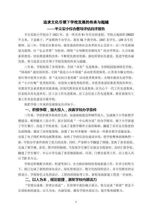 追求文化引领下学校发展的传承与超越