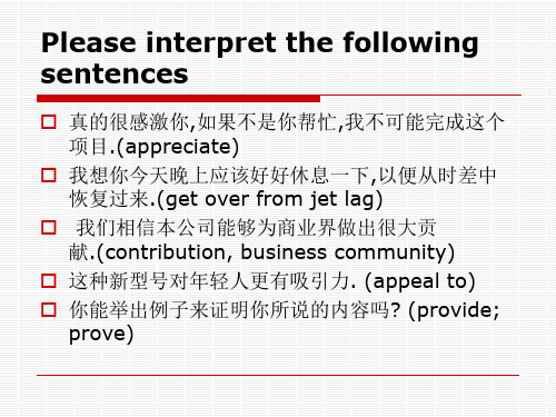 外贸英语听说(1)口语测试复习