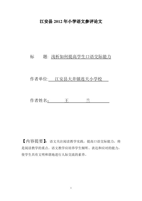 浅析如何提高学生口语交际能力