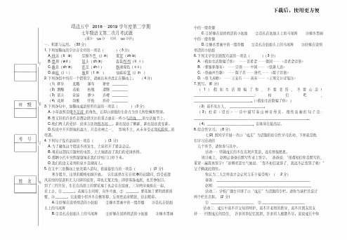 【精品】靖边五中七年级语文试题及答案