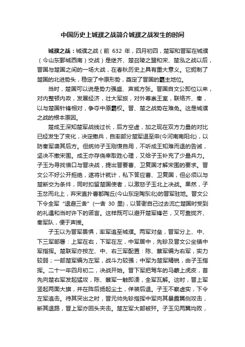 中国历史上城濮之战简介城濮之战发生的时间