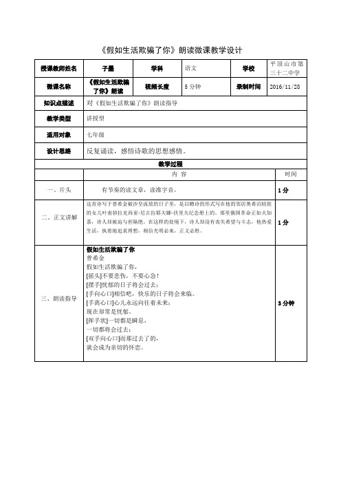假如生活欺骗了微课设计