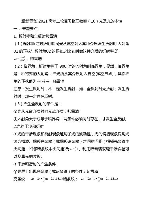 (最新原创)2021年高考二轮复习物理学案- 光及光的本性附答案和解释