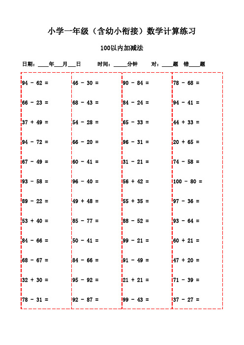 一年级下册口算题快速掌握3000例-100以内加减法