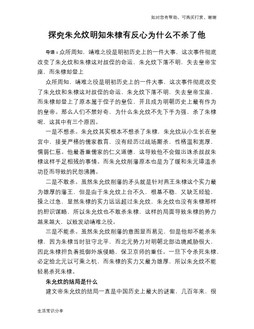 历史趣谈探究朱允炆明知朱棣有反心为什么不杀了他
