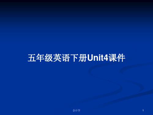 五年级英语下册Unit4课件PPT学习教案