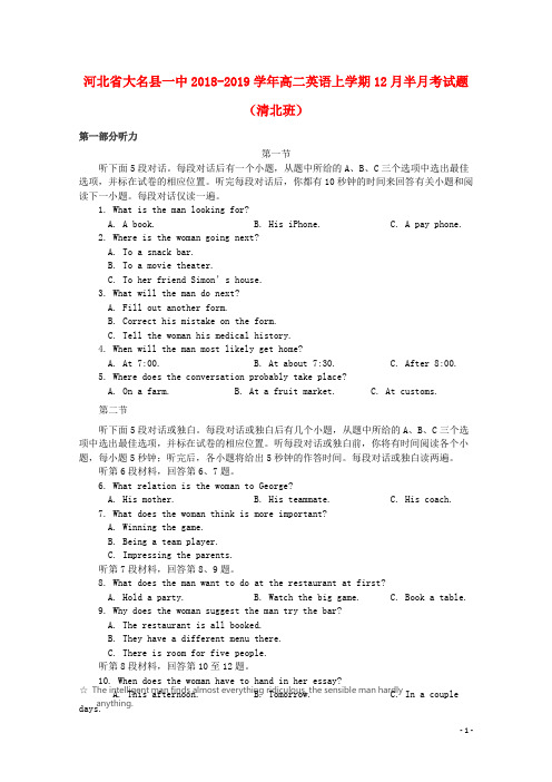 河北省大名县一中2018_2019学年高二英语上学期12月半月考试题(清北班)