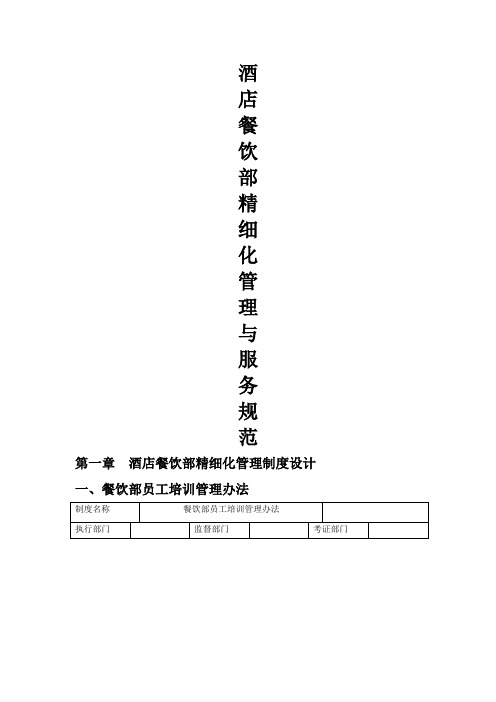 酒店餐饮部精细化管理