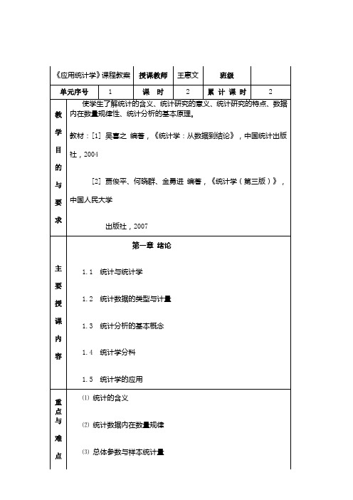 北京航空航天大学：应用统计学  电子教案