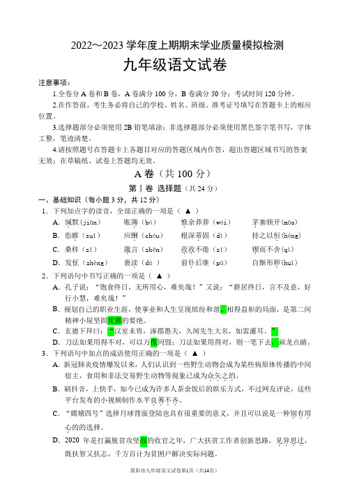 2022-2023学年人教部编版九年级语文上册期末模拟测试题含答案