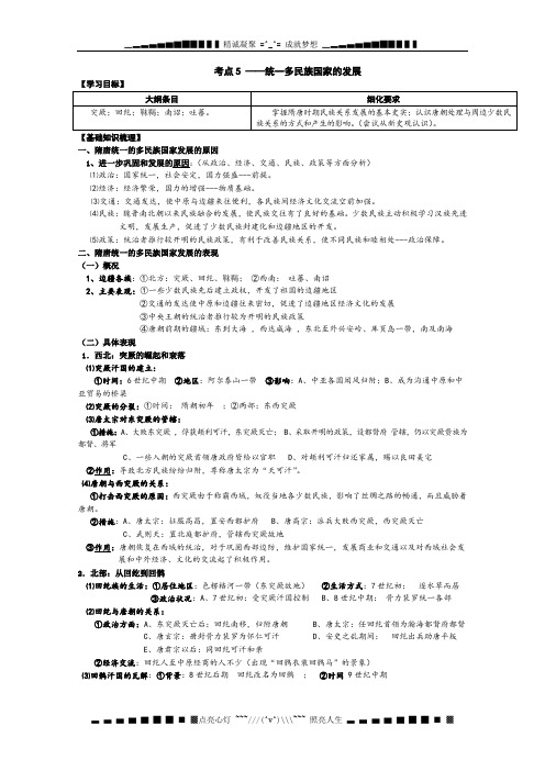 广西省崇左市宁明县宁明中学高三历史一轮复习教学案：考点5 隋唐时期的社会经济