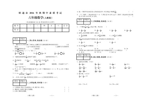 昭通市2016年秋六年级数学(人教)期中