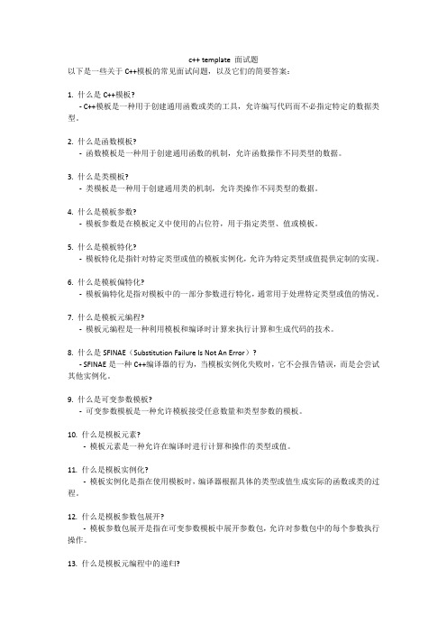 c++ template 面试题
