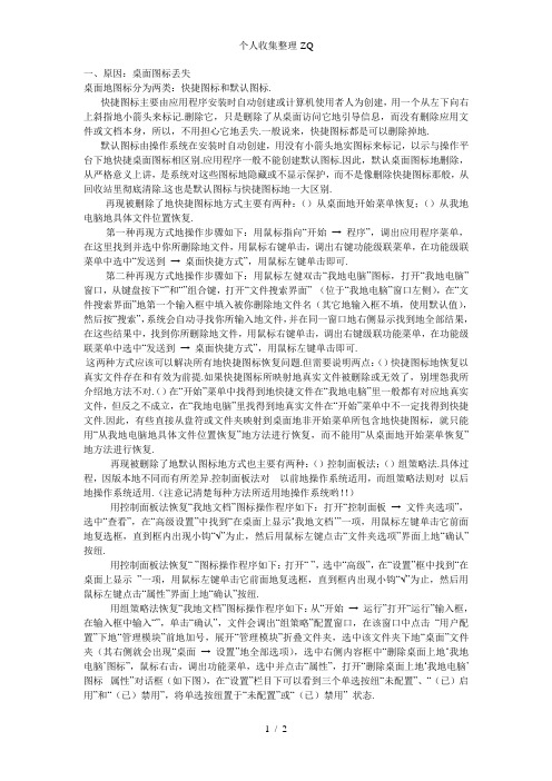 电脑桌面图标的名字变成序号的原因和避免方法