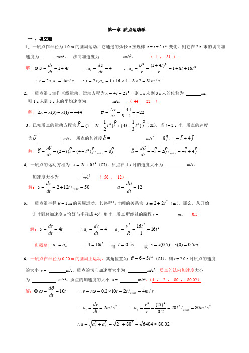 第一二章作业含答案