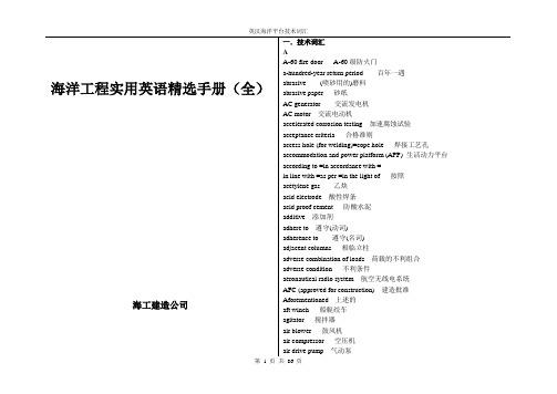 海洋工程实用英语精选手册(全)