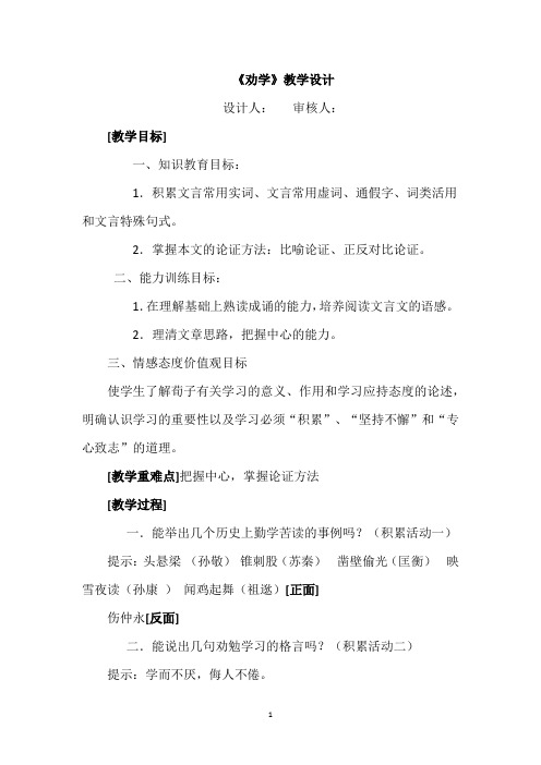 高中语文_劝学教学设计学情分析教材分析课后反思