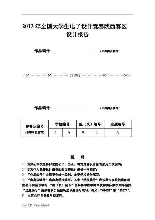 电子大赛论文单相AC—DC变换电路