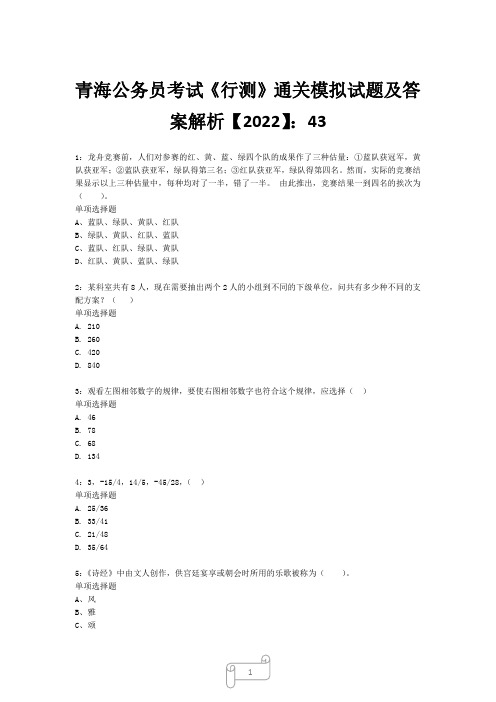 青海公务员考试《行测》真题模拟试题及答案解析【2022】4312