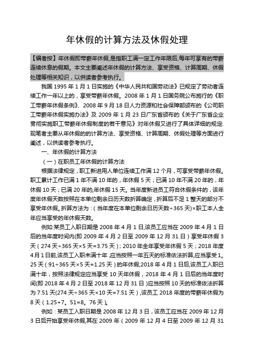 年休假的计算方法及休假处理