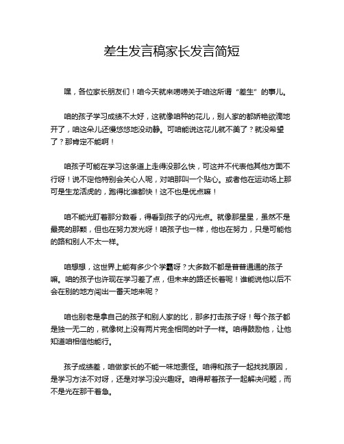 差生发言稿家长发言简短