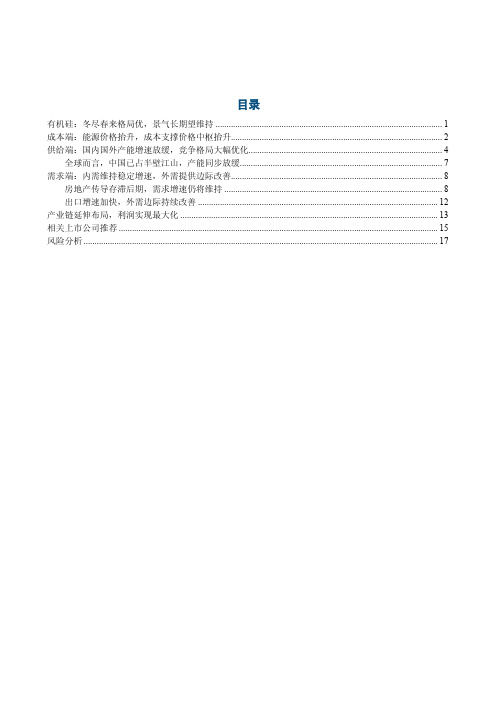 2018年有机硅行业深度研究报告