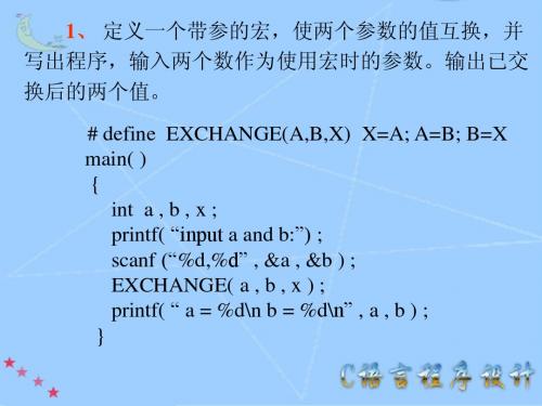 C语言编程题_经典40题(附解答)