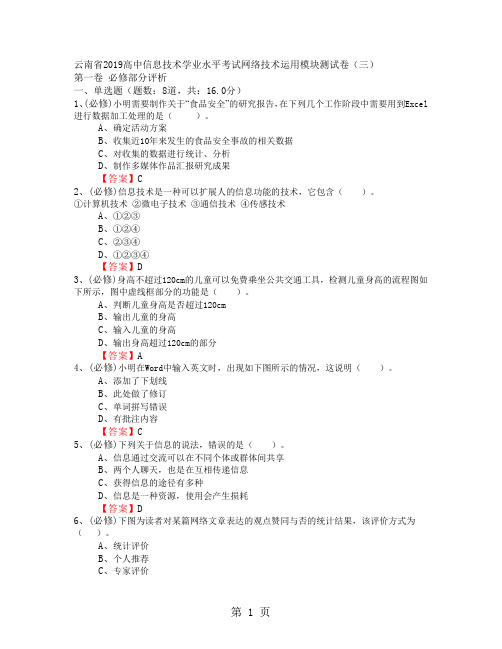 云南省2018高中信息技术学业水平考试网络技术运用模块测试卷(三)word含答案-精选文档