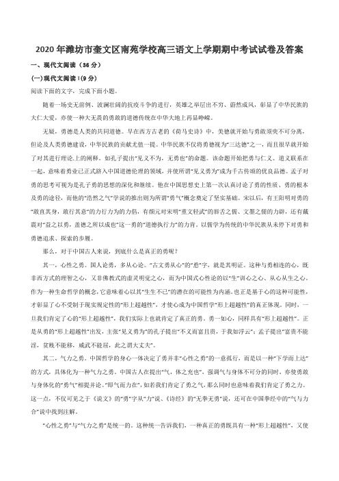 2020年潍坊市奎文区南苑学校高三语文上学期期中考试试卷及答案