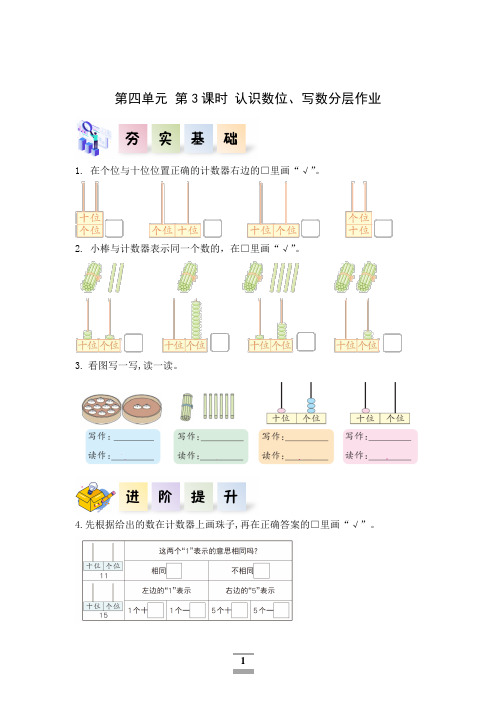 第四单元 第3课时 认识数位、写数(分层作业)一年级数学上册同步高效课堂系列(人教版)