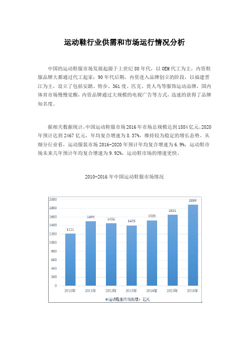 运动鞋行业供需和市场运行情况分析