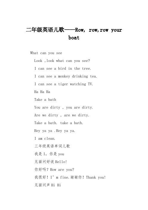 二年级英语儿歌——Row, row,row your boat