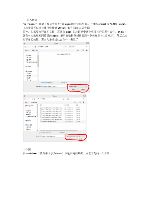 origin9使用步骤及注意事项