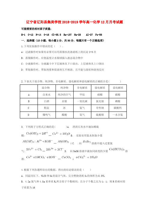 2018_2019学年高一化学12月月考试题