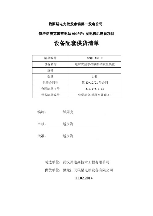 电解食盐水次氯酸钠发生装置