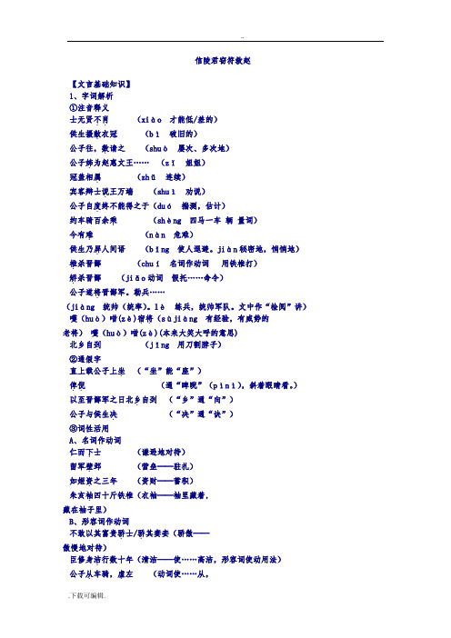 《信陵君窃符救赵》文言知识归纳