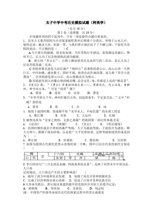 2018年九年级历史中考模拟考试试卷
