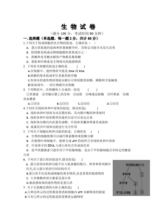 贵州省毕节市民族中学2019-2020年高二上学期期中考试生物试卷(无答案)