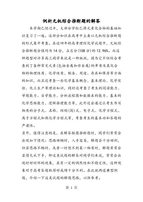 例析无机综合推断题的解答