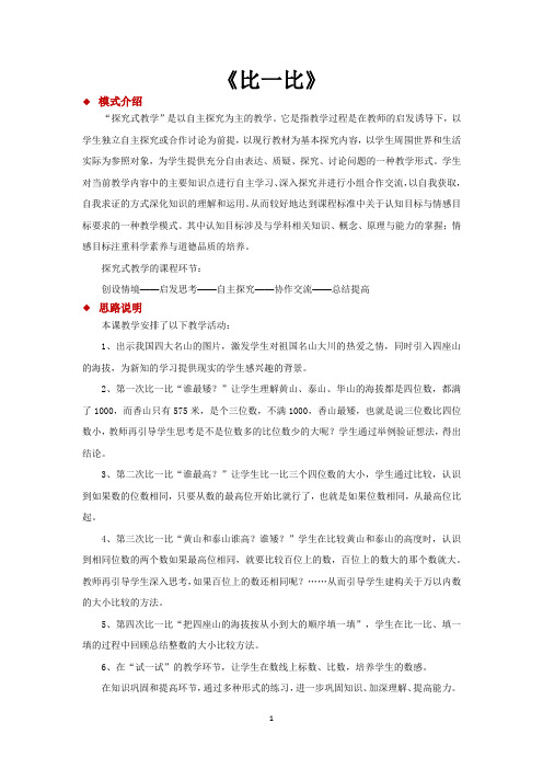 北师大版二年级数学下册优质教学设计 比一比教案