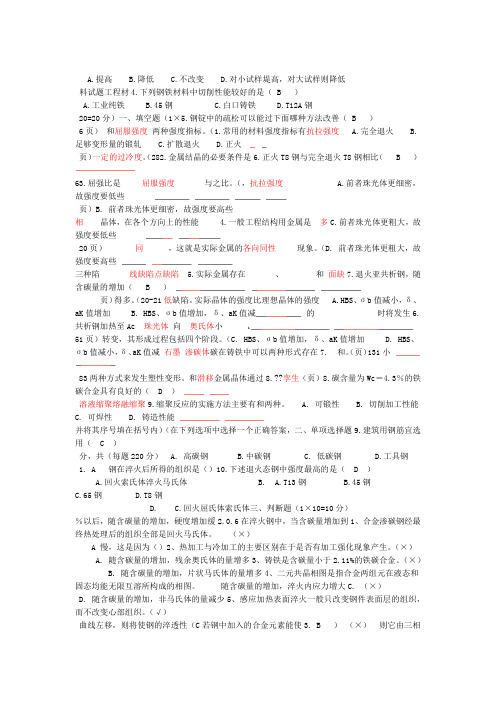 工程材料试题及答案