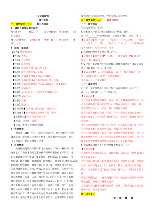 17__安塞腰鼓_导学案_配答案(可编辑修改word版)